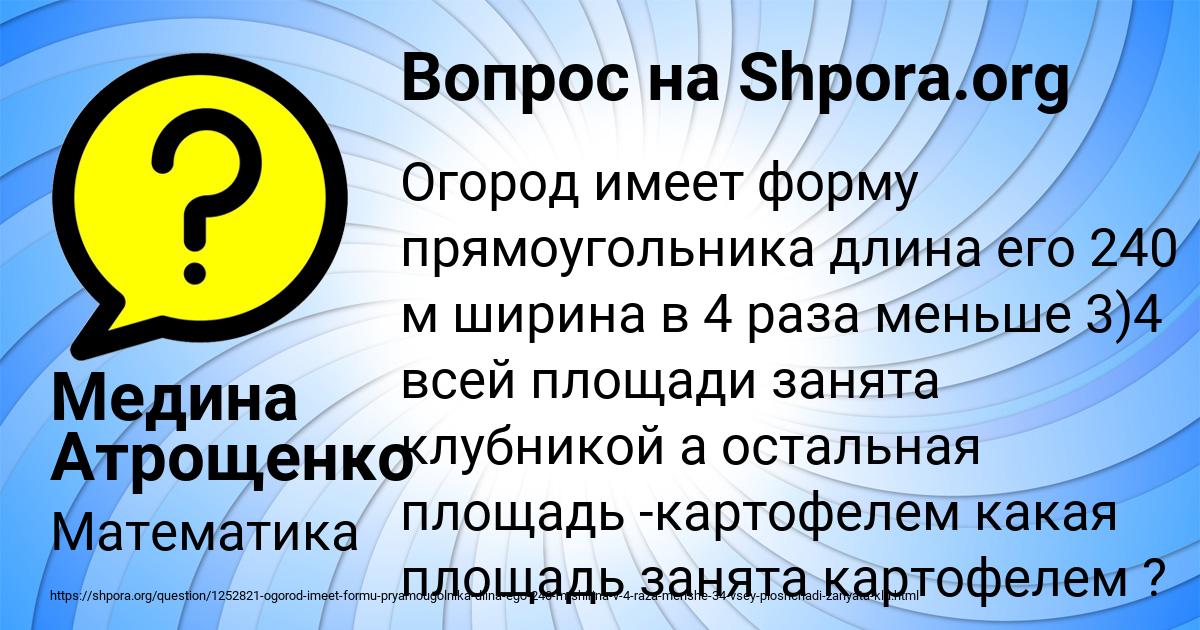 Картинка с текстом вопроса от пользователя Медина Атрощенко