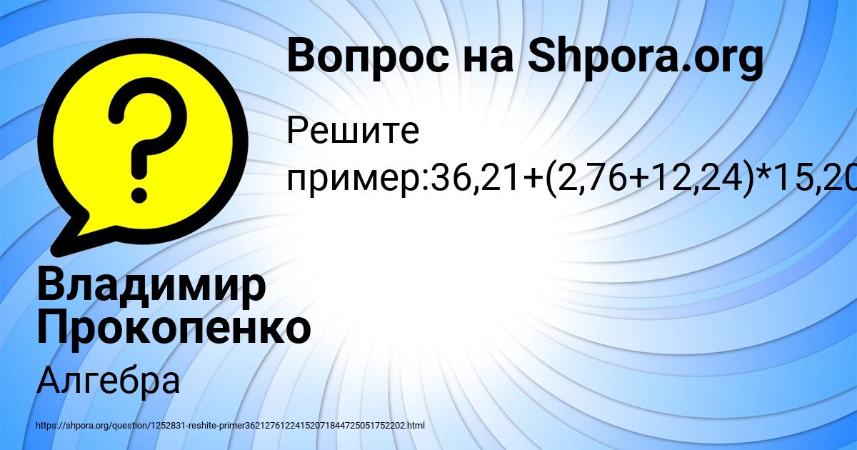 Картинка с текстом вопроса от пользователя Владимир Прокопенко