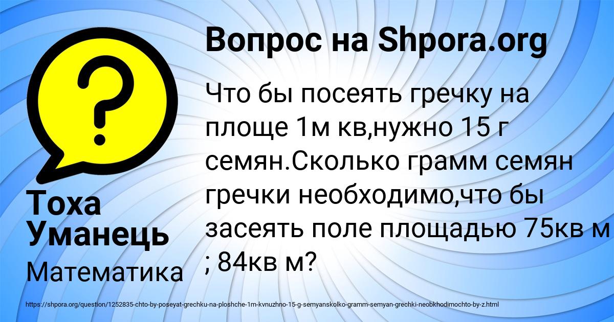 Картинка с текстом вопроса от пользователя Тоха Уманець
