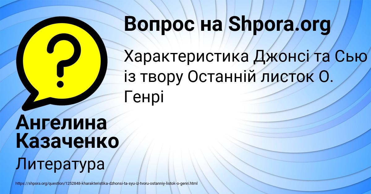 Картинка с текстом вопроса от пользователя Ангелина Казаченко