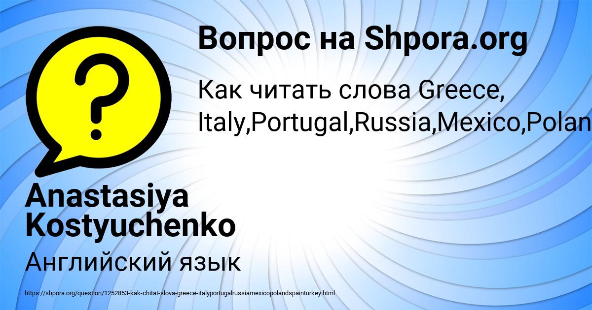 Картинка с текстом вопроса от пользователя Anastasiya Kostyuchenko