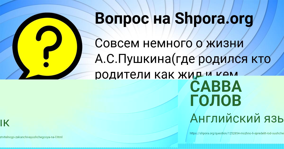 Картинка с текстом вопроса от пользователя САВВА ГОЛОВ