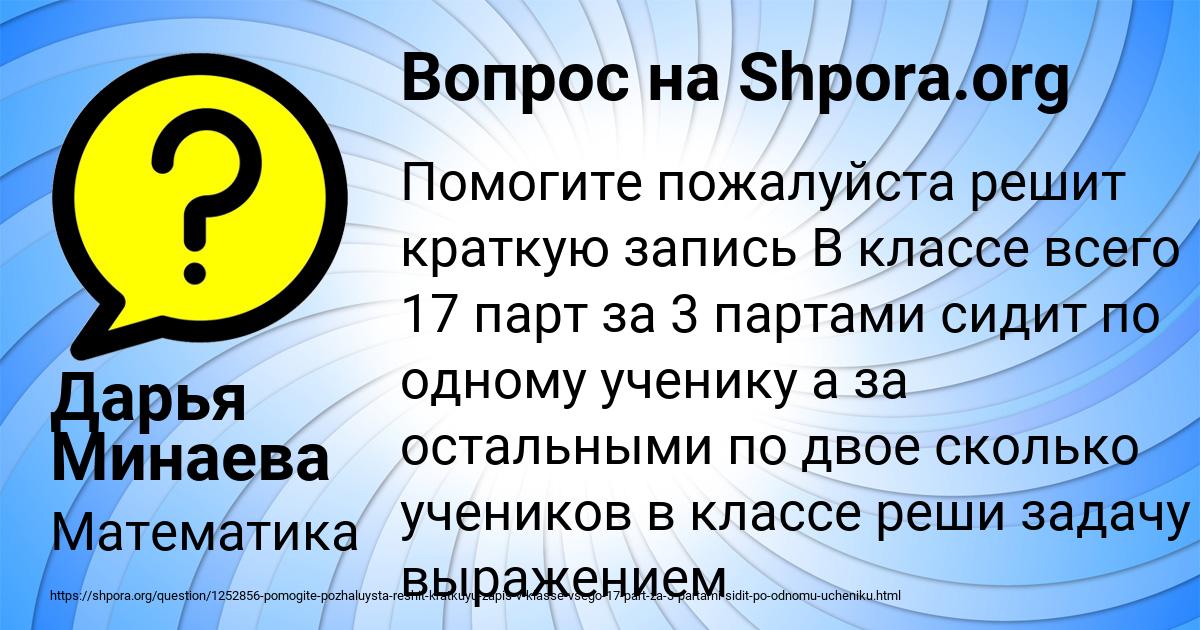 Картинка с текстом вопроса от пользователя Дарья Минаева