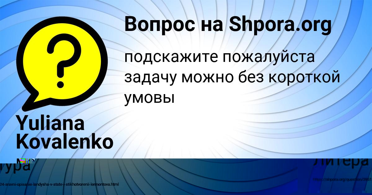 Картинка с текстом вопроса от пользователя Yuliana Kovalenko
