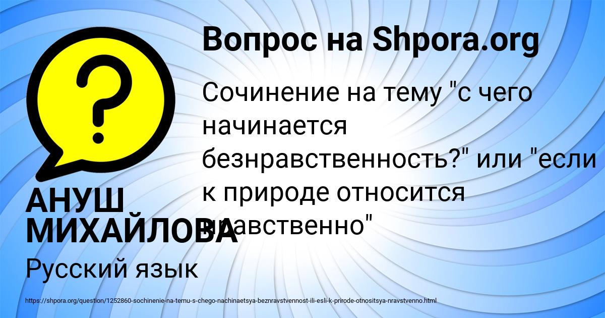 Картинка с текстом вопроса от пользователя АНУШ МИХАЙЛОВА