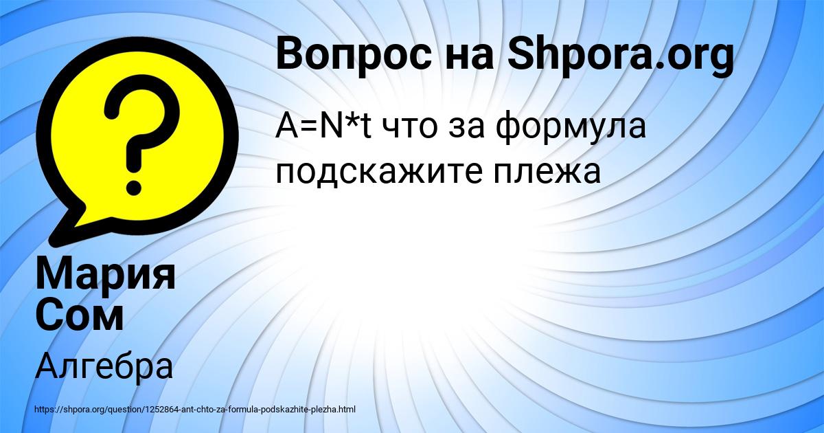 Картинка с текстом вопроса от пользователя Мария Сом