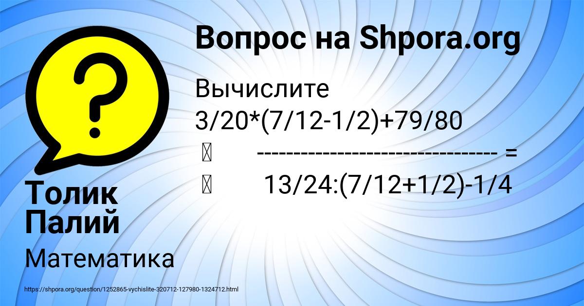 Картинка с текстом вопроса от пользователя Толик Палий