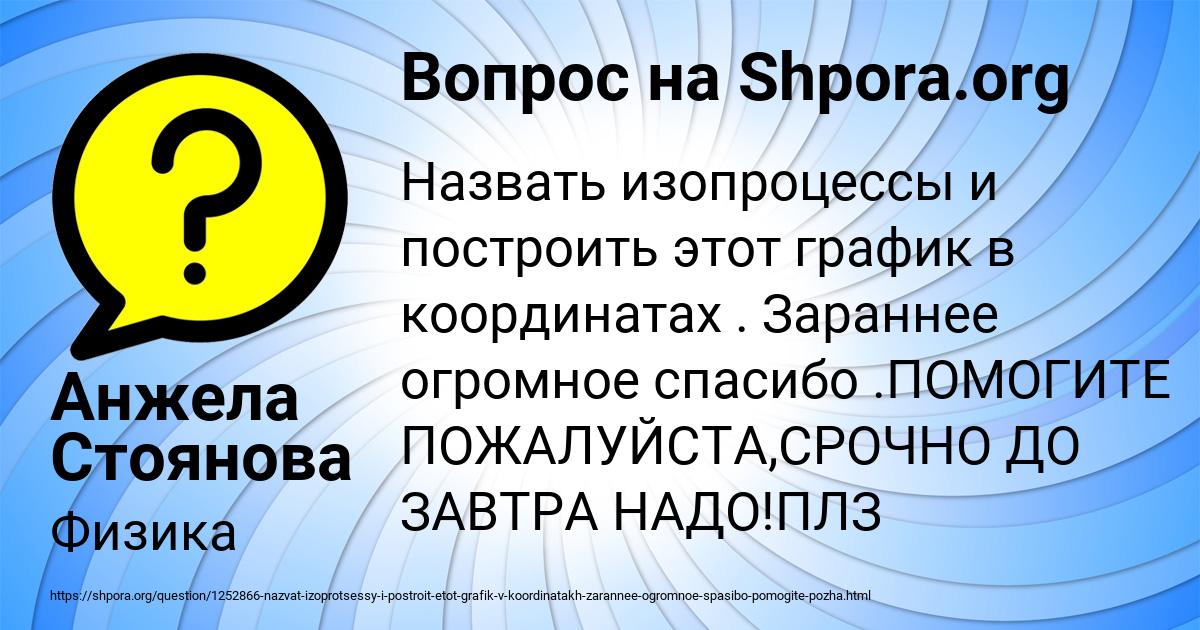 Картинка с текстом вопроса от пользователя Анжела Стоянова