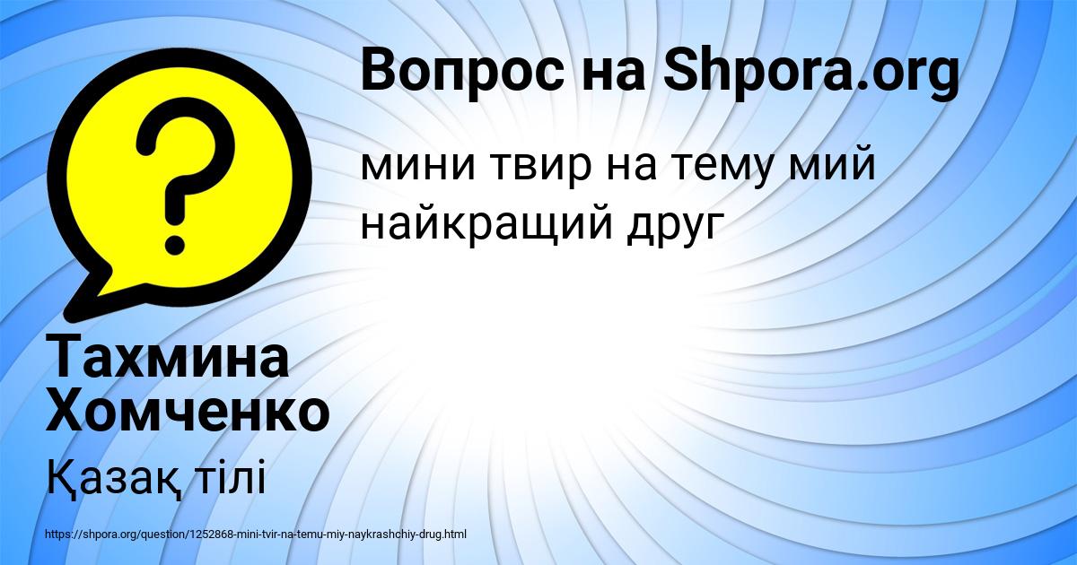 Картинка с текстом вопроса от пользователя Тахмина Хомченко