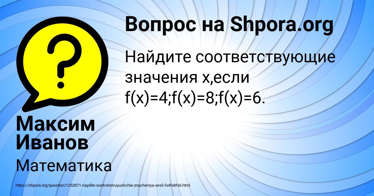 Картинка с текстом вопроса от пользователя Максим Иванов