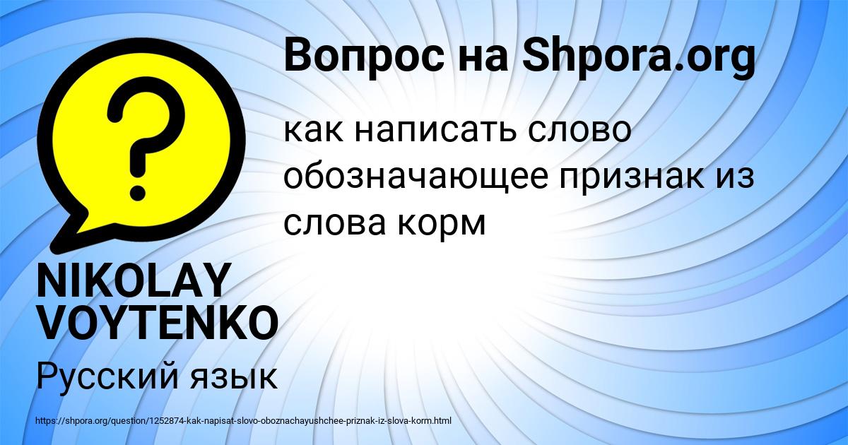 Картинка с текстом вопроса от пользователя NIKOLAY VOYTENKO