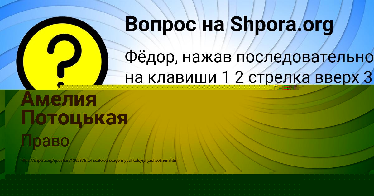 Картинка с текстом вопроса от пользователя Амелия Потоцькая