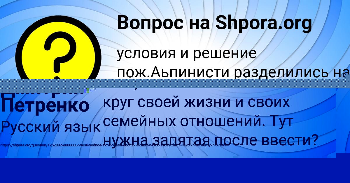 Картинка с текстом вопроса от пользователя Дмитрий Петренко