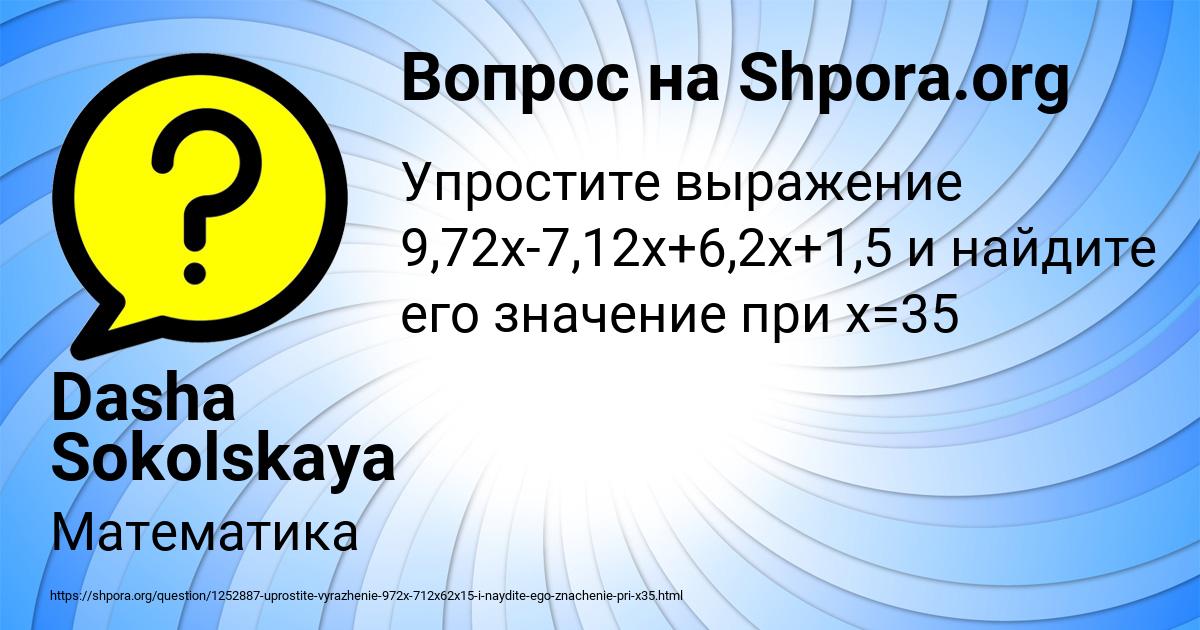 Картинка с текстом вопроса от пользователя Dasha Sokolskaya