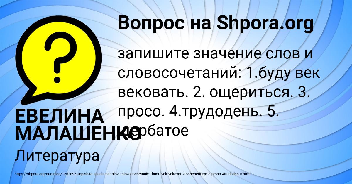 Картинка с текстом вопроса от пользователя ЕВЕЛИНА МАЛАШЕНКО