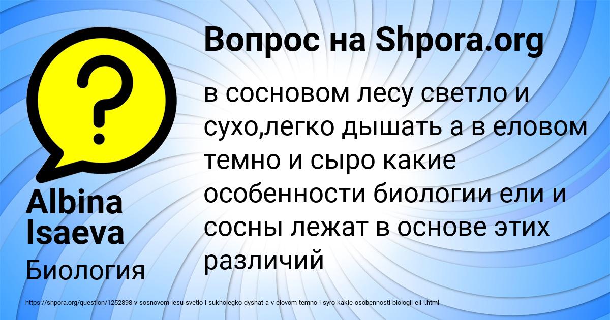 Картинка с текстом вопроса от пользователя Albina Isaeva