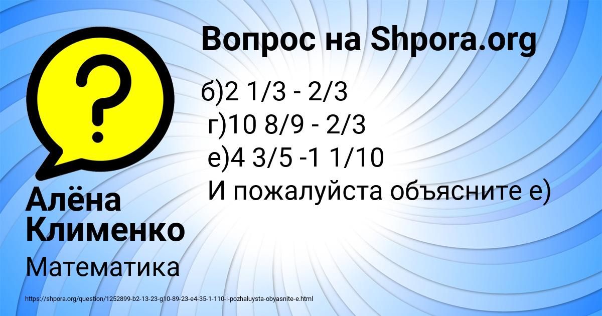 Картинка с текстом вопроса от пользователя Алёна Клименко