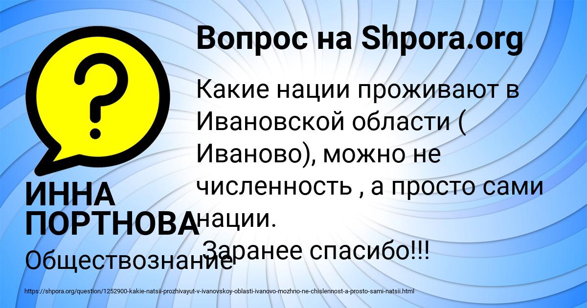 Картинка с текстом вопроса от пользователя ИННА ПОРТНОВА