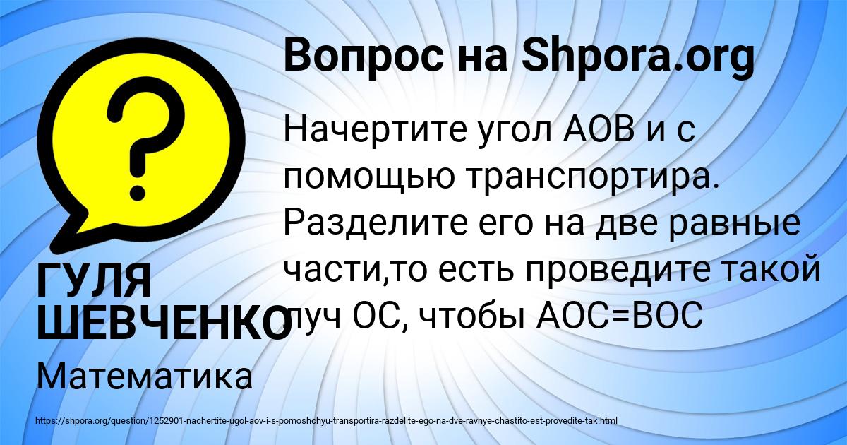 Картинка с текстом вопроса от пользователя ГУЛЯ ШЕВЧЕНКО
