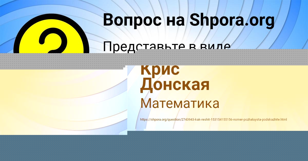 Картинка с текстом вопроса от пользователя Evgeniya Klochkova