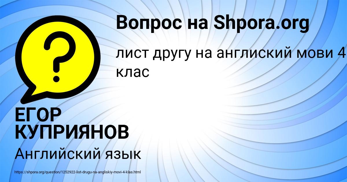 Картинка с текстом вопроса от пользователя ЕГОР КУПРИЯНОВ