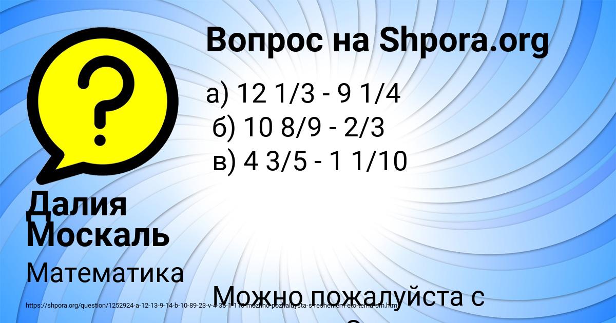 Картинка с текстом вопроса от пользователя Далия Москаль