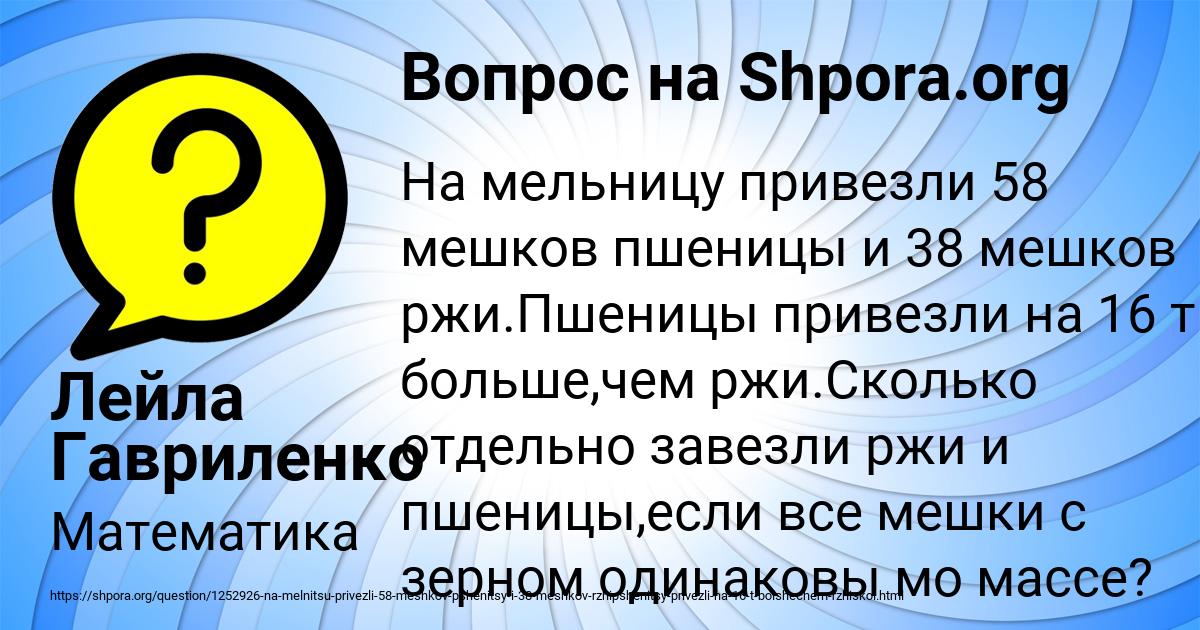 Картинка с текстом вопроса от пользователя Лейла Гавриленко