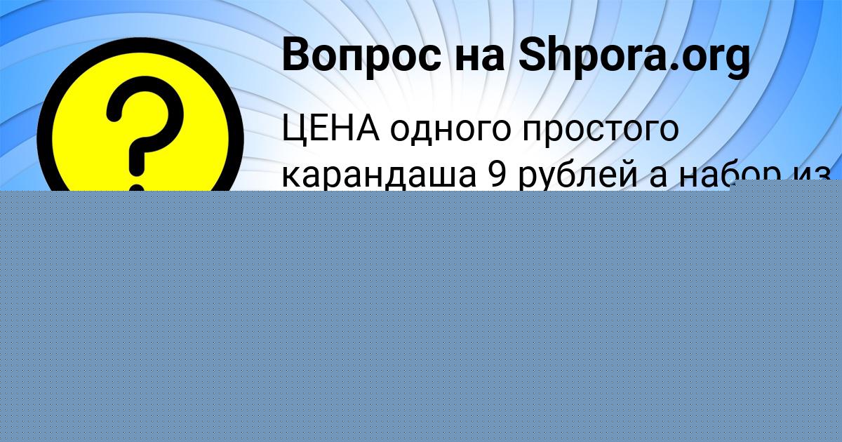 Картинка с текстом вопроса от пользователя Гоша Кузьменко