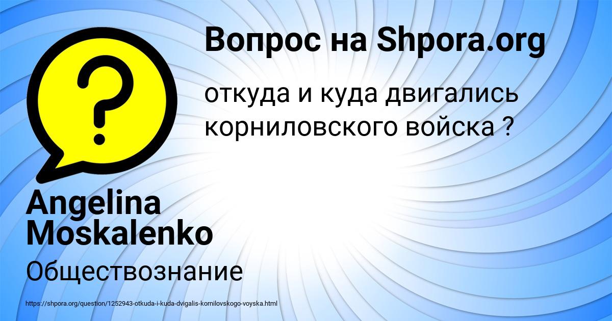 Картинка с текстом вопроса от пользователя Angelina Moskalenko