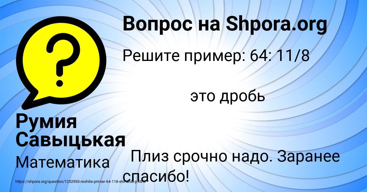 Картинка с текстом вопроса от пользователя Румия Савыцькая