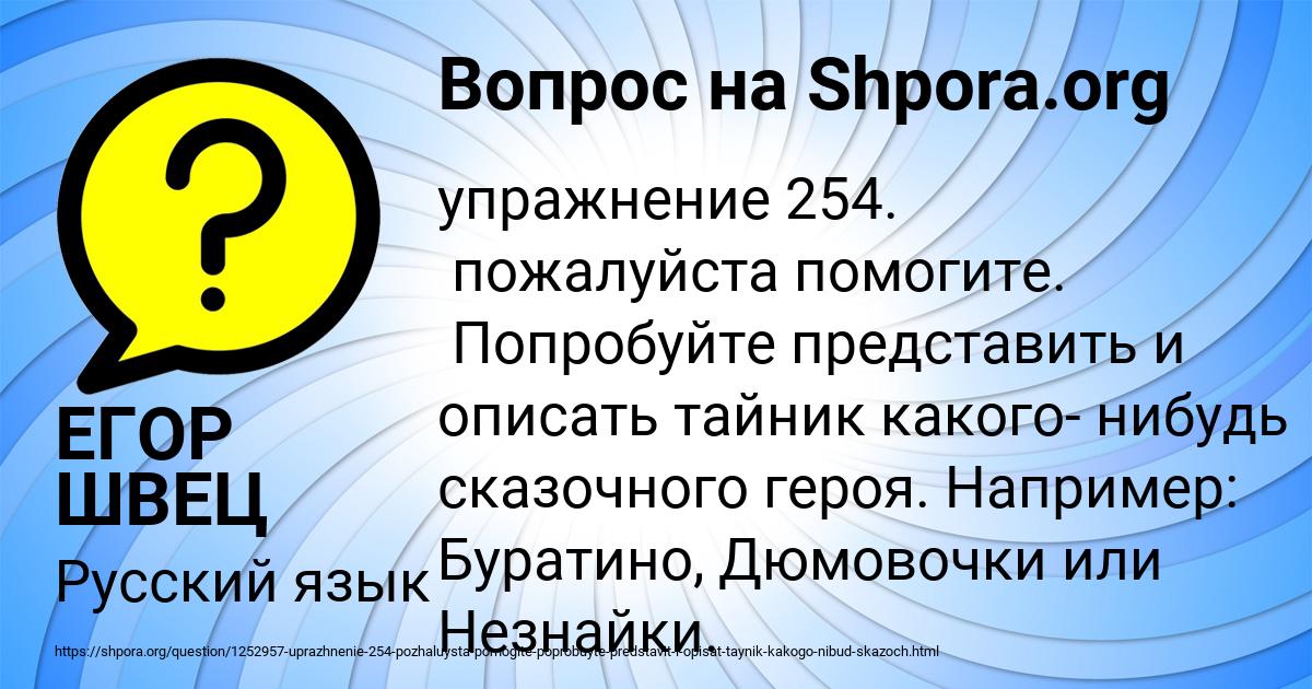 Картинка с текстом вопроса от пользователя ЕГОР ШВЕЦ