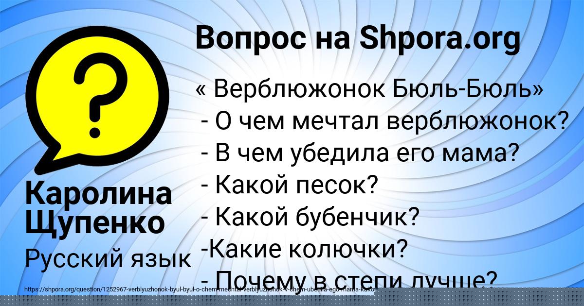 Картинка с текстом вопроса от пользователя Каролина Щупенко