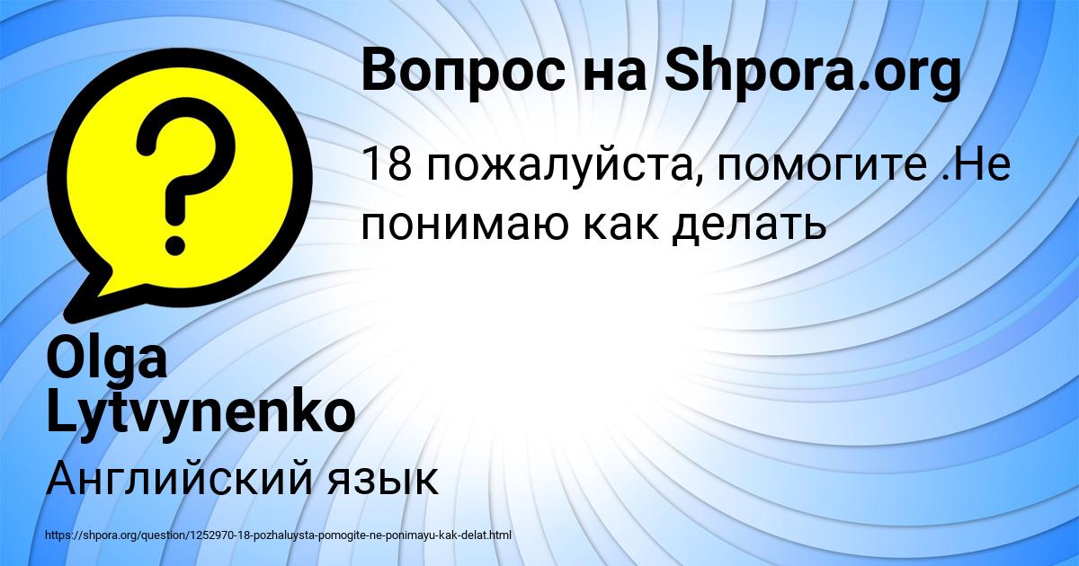 Картинка с текстом вопроса от пользователя Olga Lytvynenko