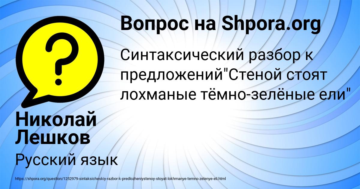 Картинка с текстом вопроса от пользователя Николай Лешков