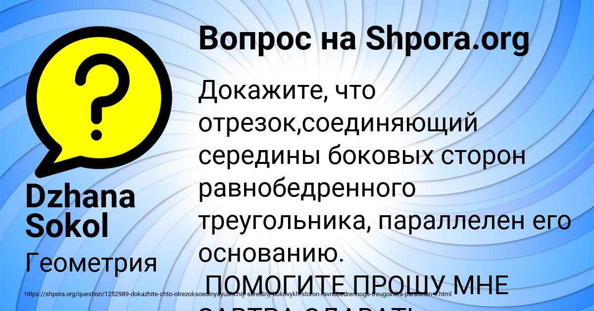 Картинка с текстом вопроса от пользователя Dzhana Sokol