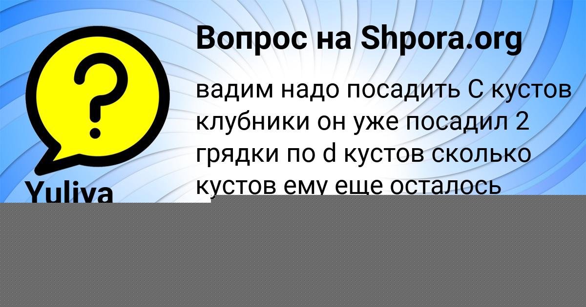 Картинка с текстом вопроса от пользователя Yuliya Gaponenko