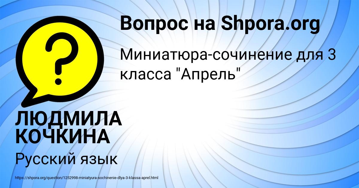 Картинка с текстом вопроса от пользователя ЛЮДМИЛА КОЧКИНА