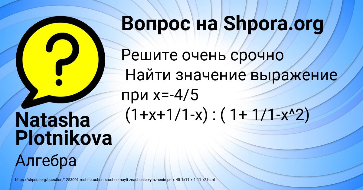 Картинка с текстом вопроса от пользователя Natasha Plotnikova