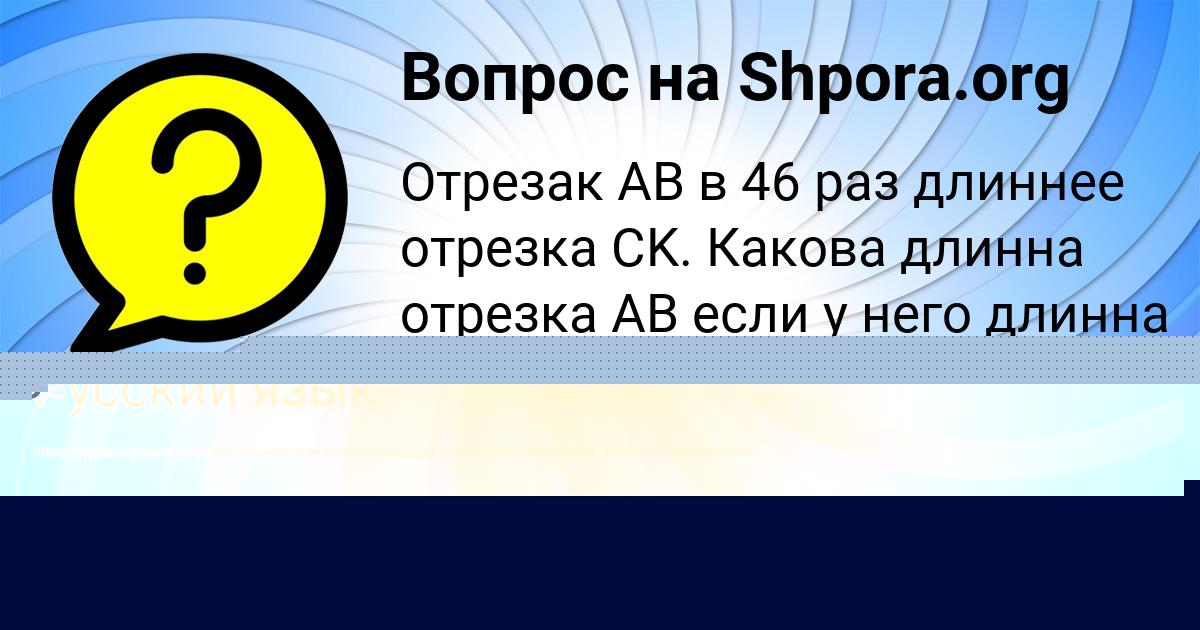 Картинка с текстом вопроса от пользователя Санек Солдатенко