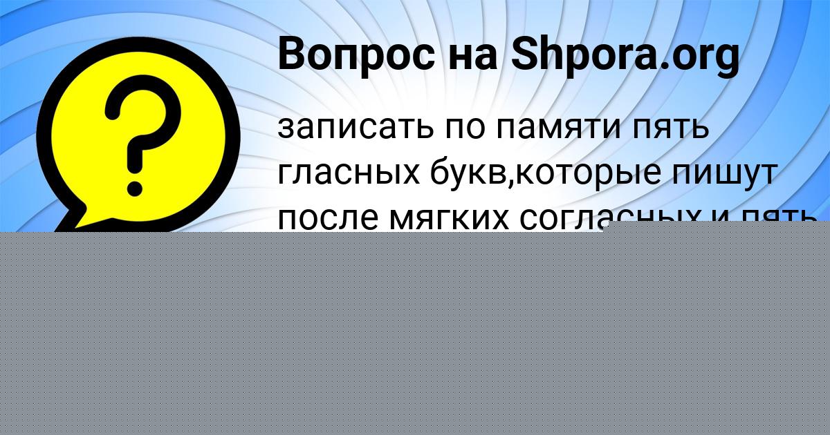 Картинка с текстом вопроса от пользователя РОДИОН МИХАЙЛОВ