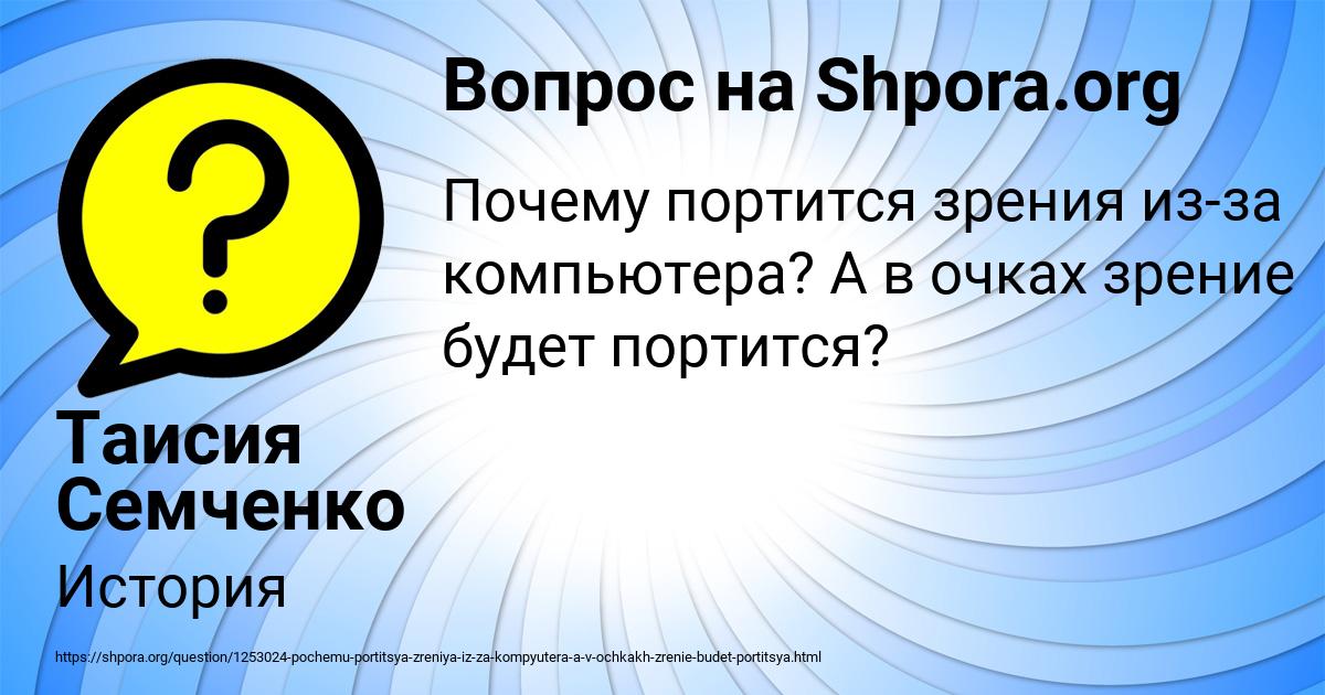 Картинка с текстом вопроса от пользователя Таисия Семченко