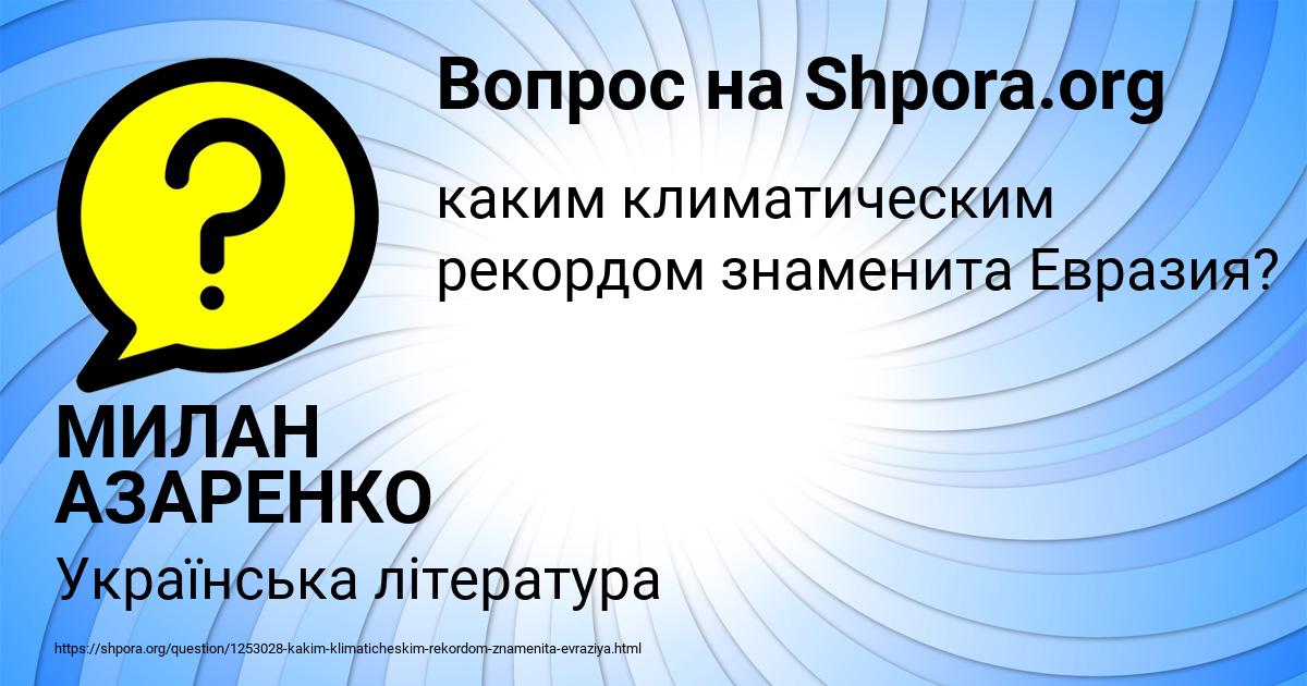 Картинка с текстом вопроса от пользователя МИЛАН АЗАРЕНКО