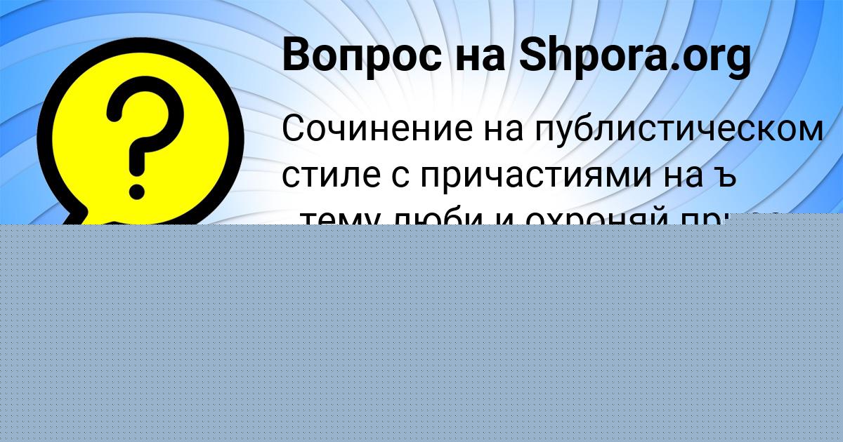 Картинка с текстом вопроса от пользователя БОГДАН ИСАЕВ