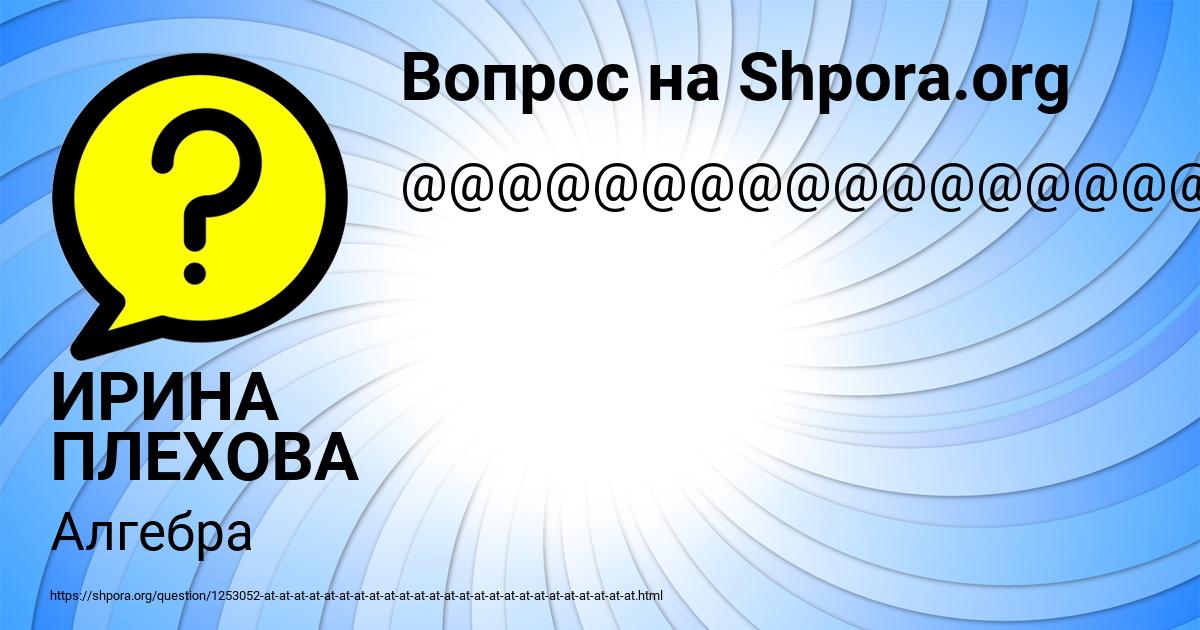 Картинка с текстом вопроса от пользователя ИРИНА ПЛЕХОВА