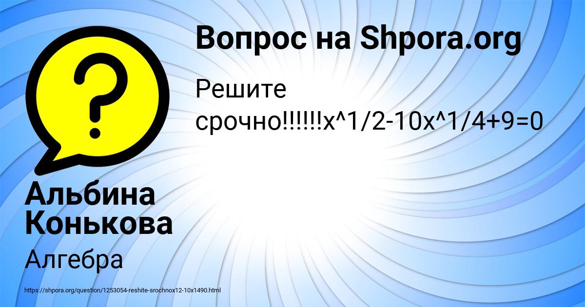 Картинка с текстом вопроса от пользователя Альбина Конькова