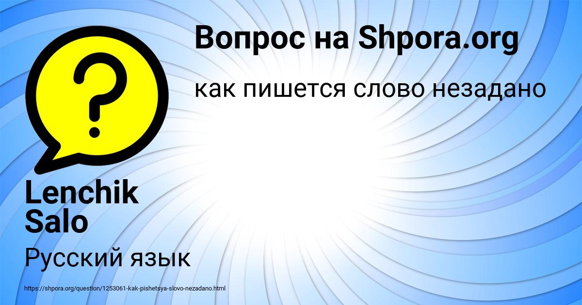 Картинка с текстом вопроса от пользователя Lenchik Salo