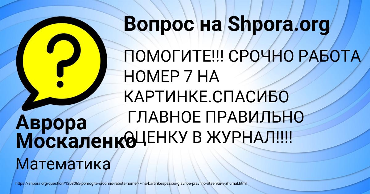 Картинка с текстом вопроса от пользователя Аврора Москаленко