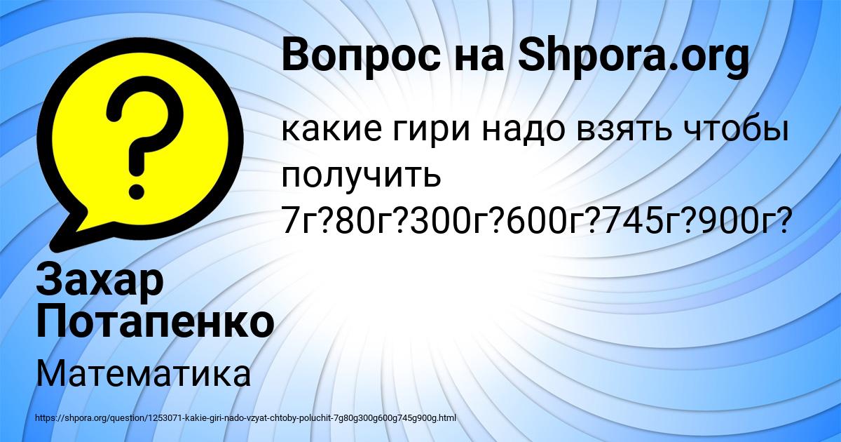 Картинка с текстом вопроса от пользователя Захар Потапенко