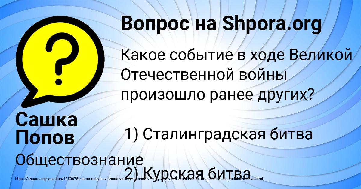 Картинка с текстом вопроса от пользователя Сашка Попов