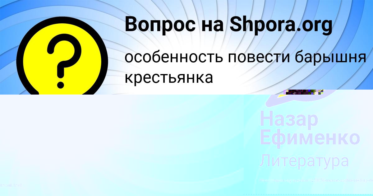 Картинка с текстом вопроса от пользователя Назар Ефименко
